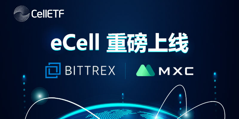 eCell震撼上线Bittrex Global和MXC抹茶交易所，引爆新DeFi！